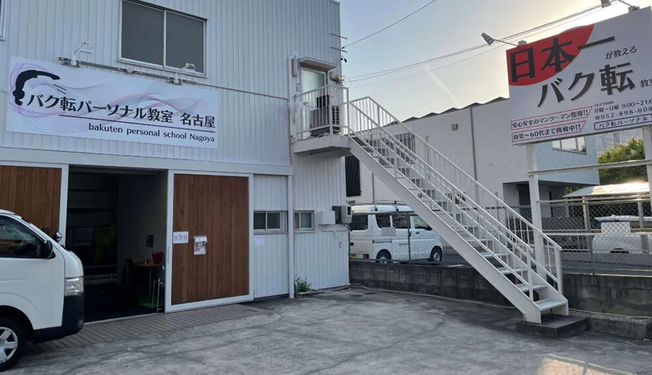 チアパーソナル教室・名古屋店